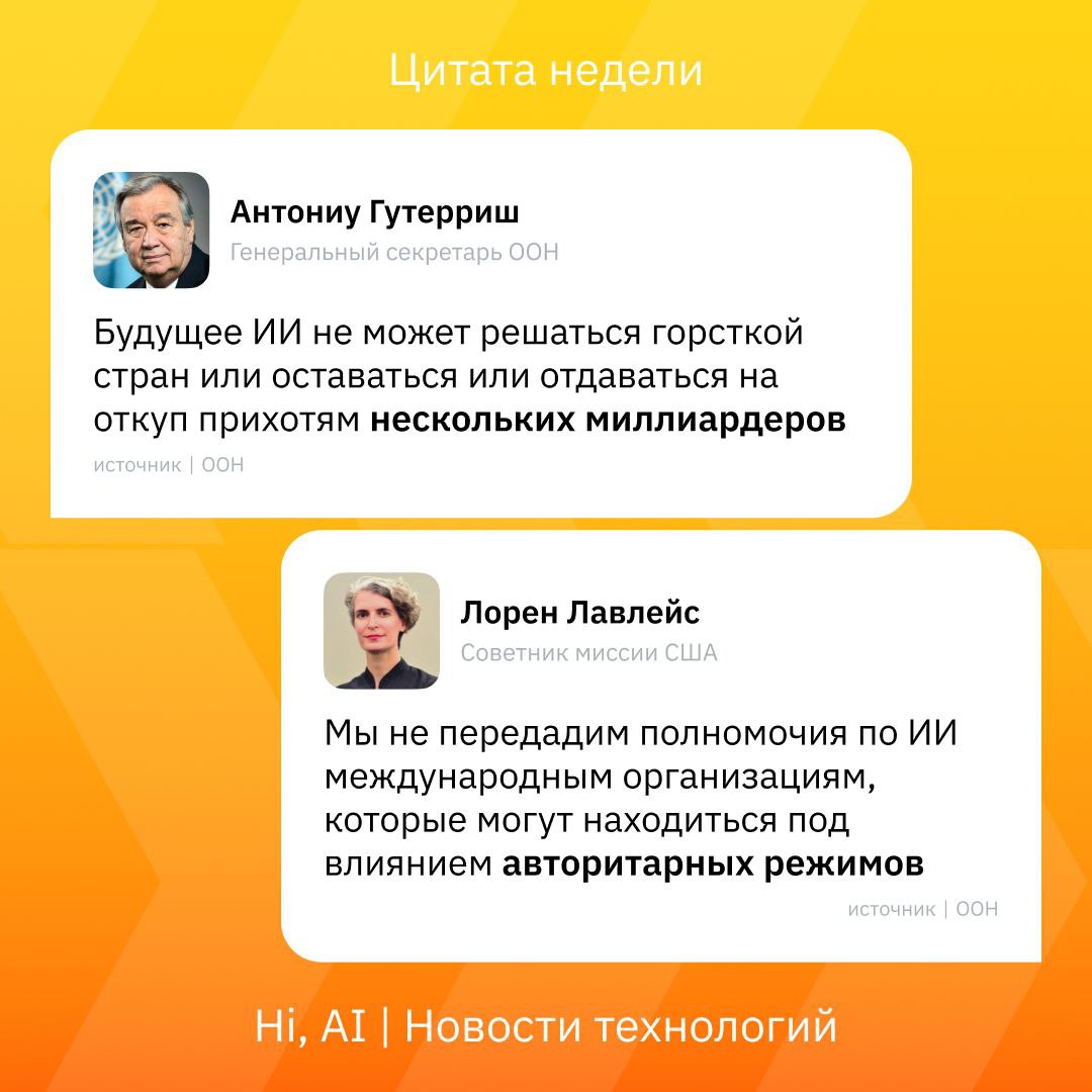 👨‍💻 США против международного контроля над ИИ